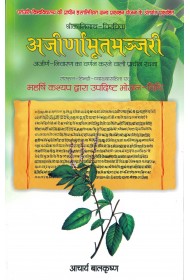 Ajeernamritmanjari Ajeernamritmanjari