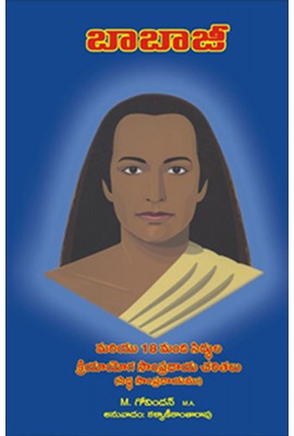 Babaji And 18 Siddha Kriya Yoga Tradition (Telugu)