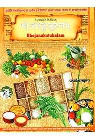 Bhojanakutuhalam (Hindi) 