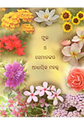 PHULA O SEMANANKARA ADHYATMIKA MAHATWA - Oriya