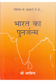 BHARAT KA PUNARJANMA (hindi) 