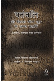 Kriya Yoga Sutras of Patanjali and the Siddhas (Hindi)