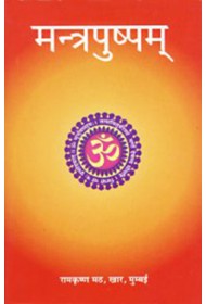 Mantra pushpam - Pocket Edition