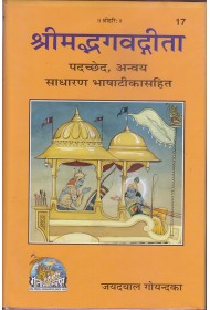 Shrimadbhagavadgita (hindi)