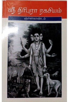 Sri Tiribura Ragasyam - Gyana Kandam - Tamil