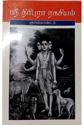 Sri Tiribura Ragasyam (tamil)