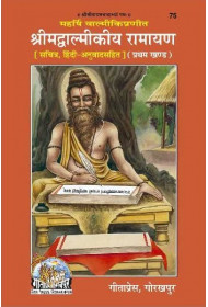 Srimad Valmikiya Ramayana (sachitra - Hindi anuvadsahit) - Pratham Khand