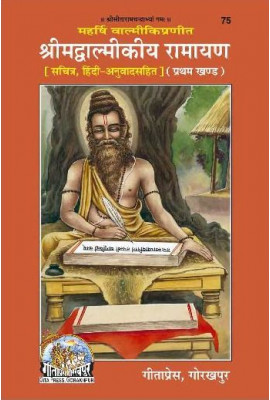 Srimad Valmikiya Ramayana (sachitra - Hindi anuvadsahit) - Pratham Khand