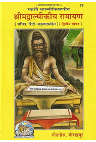 Srimadyalmikiya Ramayana: Dwitiya Khand (hindi)